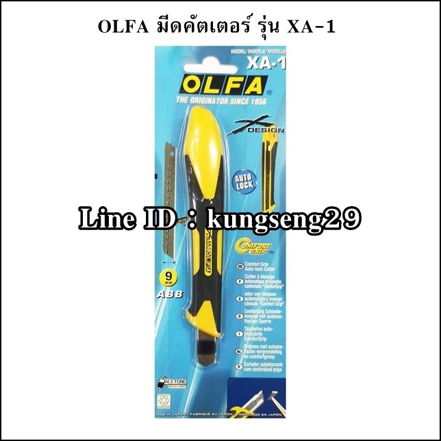 OLFA มีดคัตเตอร์ XA-1 ด้ามจับไฟเบอร์