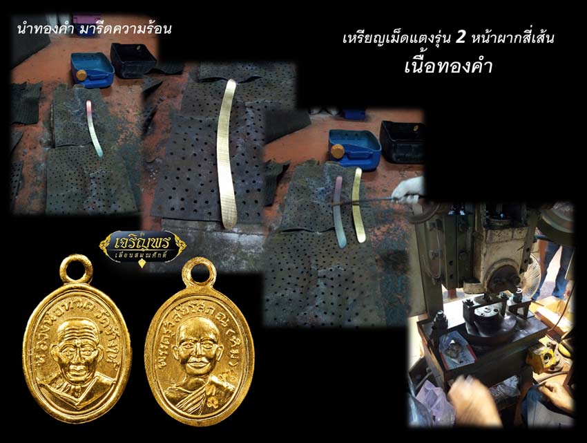 เหรียญฉลุหลวงพ่อทวด รุ่นเจริญพรเลื่อนสมณศักดิ์ วัดพะโค๊ะ ปี 2555 มีให้เลือกหลายเนื้อ..(1)