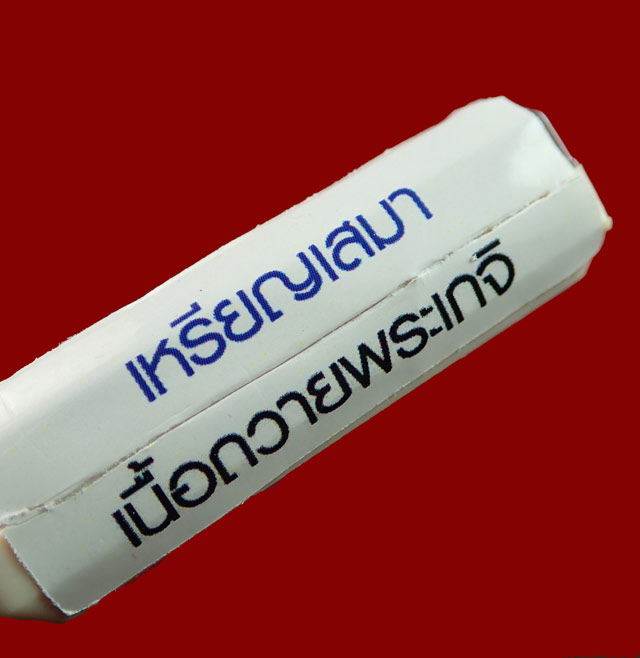 เหรียญเสมา EOD หลวงพ่อคูณ วัดบ้านไร่ รุ่นปาฏิหาริย์ EOD ปี 2556 เนื้อทองระฆัง (ถวายเกจิ) หมายเลข 174 สร้าง 999 เหรียญ