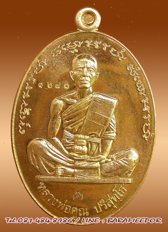 หลวงพ่อคูณ ที่ระฤกเลื่อนสมณศักดิ์ ๔๗ เหรียญรูปไข่ เต็มองค์ เนื้อทองฝาบาตร สีสวยสดดั่งทองคำ