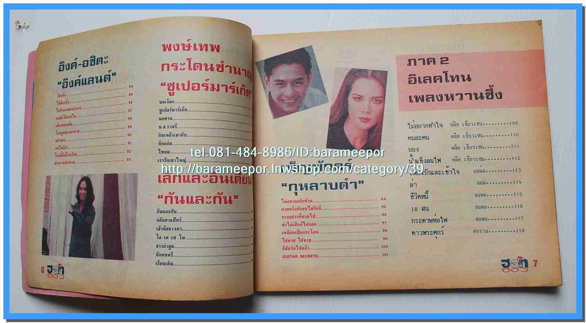 หนังสือเพลง มีหลายปก..B