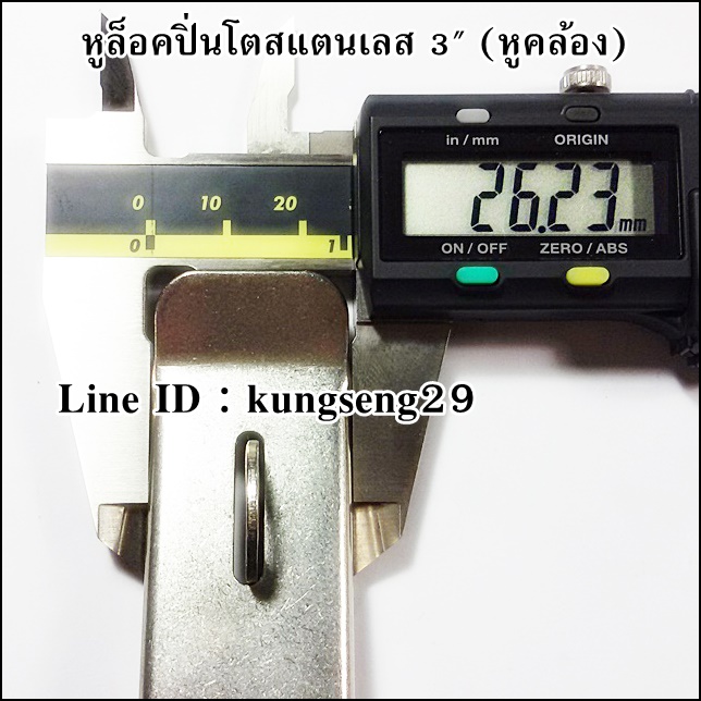 หูล็อคปิ่นโต SUS 304 (หูคล้อง) ขนาด 3"