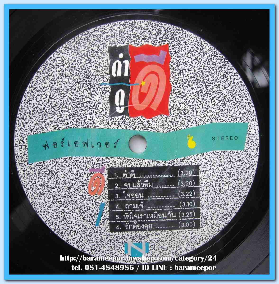 วงฟอร์เอฟเวอร์ ชุด ดำดูดี