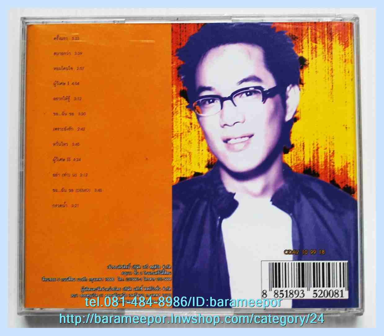 อนิศ โอสถานุเคราะห์ สภาพซีลปิด