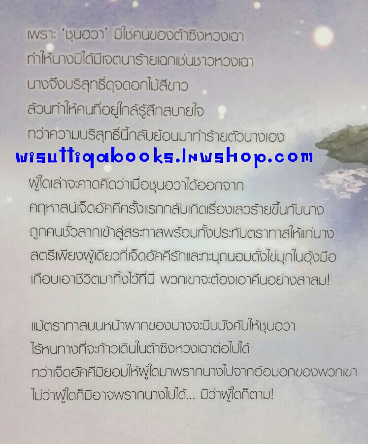เจ้าอัคคีหวงรัก (3 เล่มจบ) โดย อวี๋ฉิง