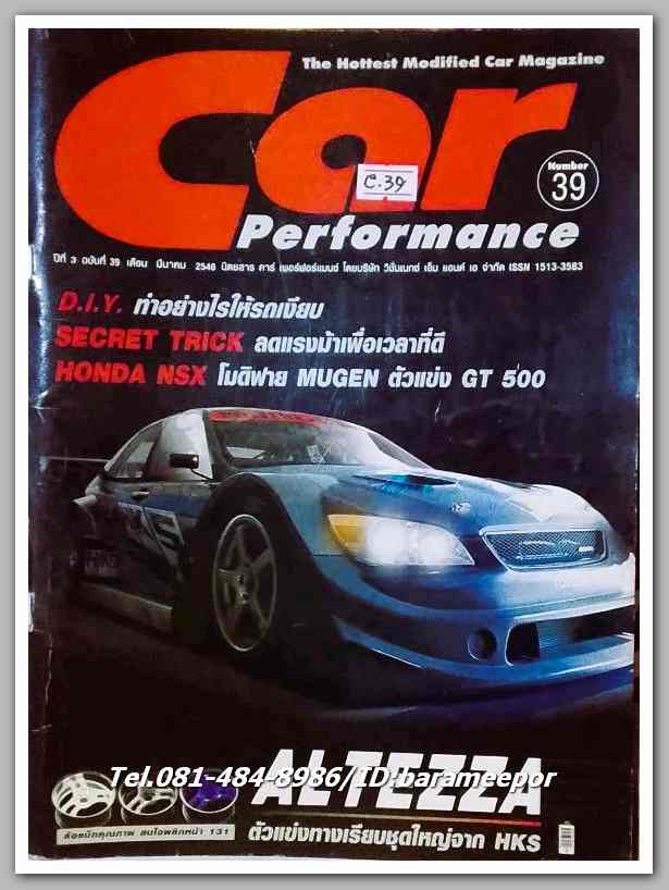 หนังสือ Car Performance ปีที่ 3 ฉบับที่ 39 มีนาคม 2546...C.39