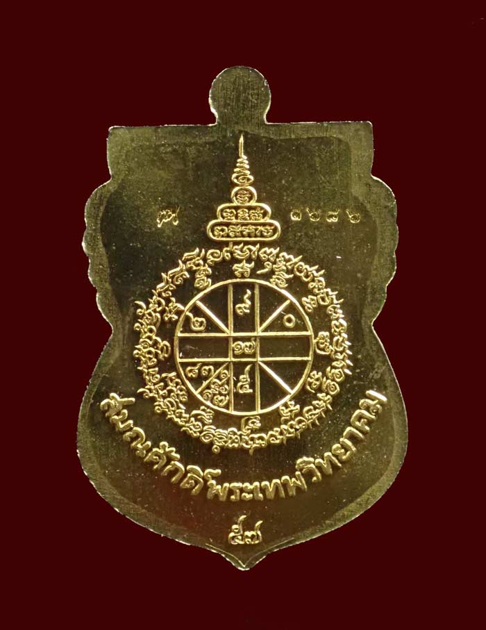 เหรียญเสมาหลวงพ่อคูณ วัดบ้านไร่ ปี2557 รุ่นนิรันตรายเหนือดวง เนื้อทองระฆังลงยาสีน้ำเงินจีวรเหลีอง (กรรมการ) หมายเลข 1686