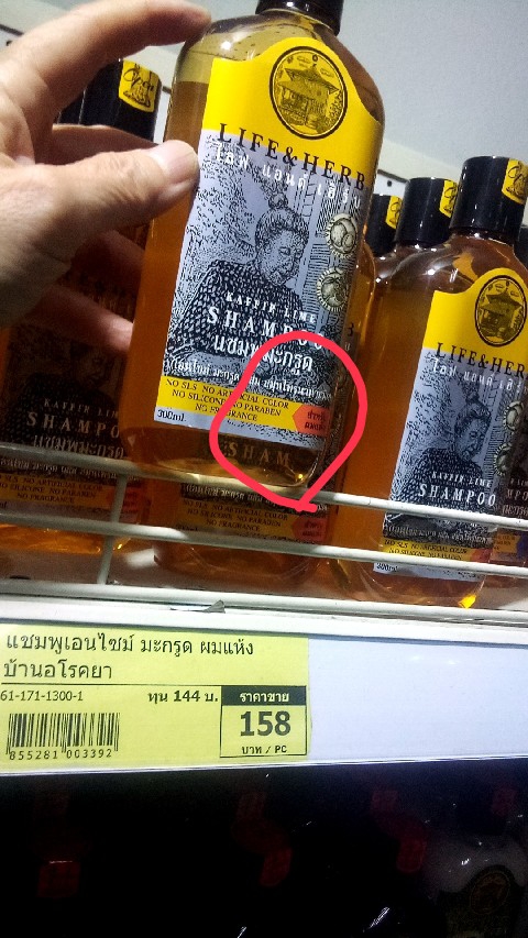 61-171-1300-1 แชมพูแอนไซม์ มะกรูด ผมแห้ง *บ้านอโรคยา