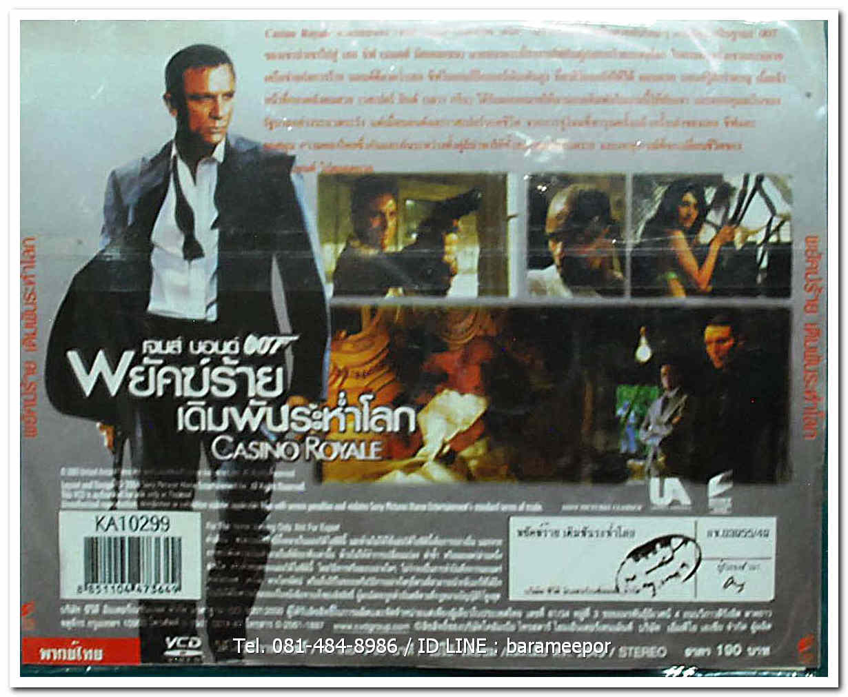 CASINO ROYALE เจมส์บอนด์ 007 พยัคฆ์ร้าย เดิมพันระห่ำโลก