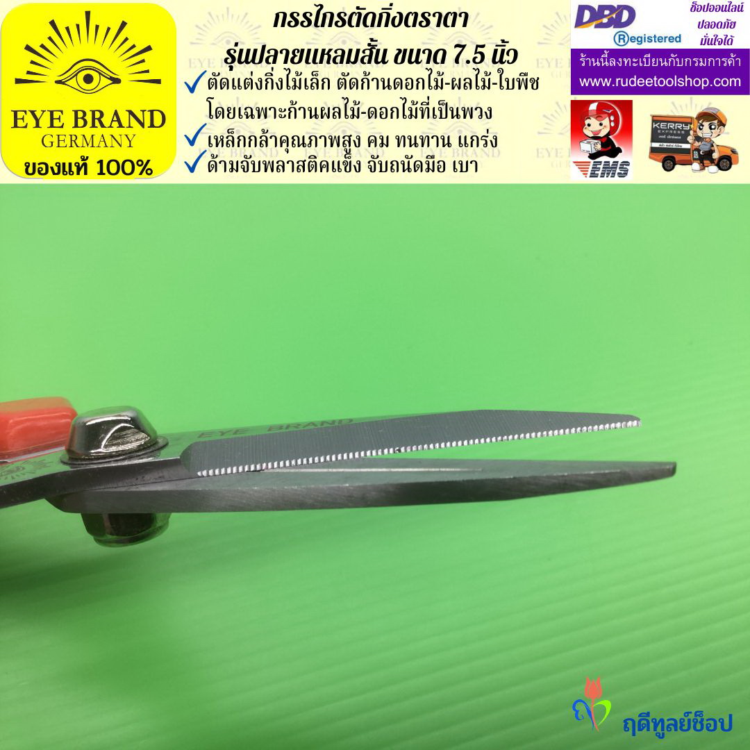 กรรไกรตัดกิ่งปลายแหลมสั้นตราตา EYE BRAND