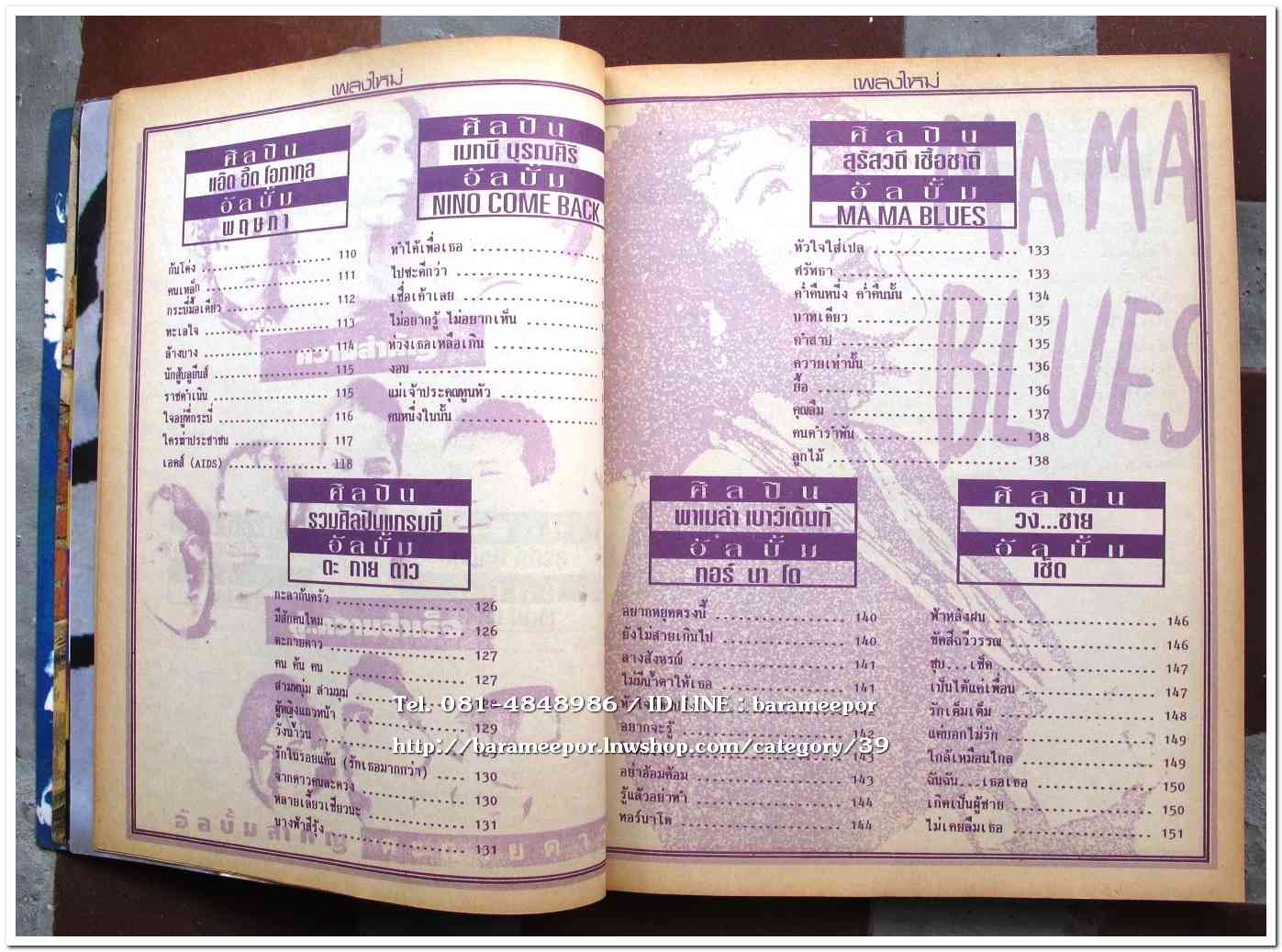 หนังสือเพลง มีหลายปก..A