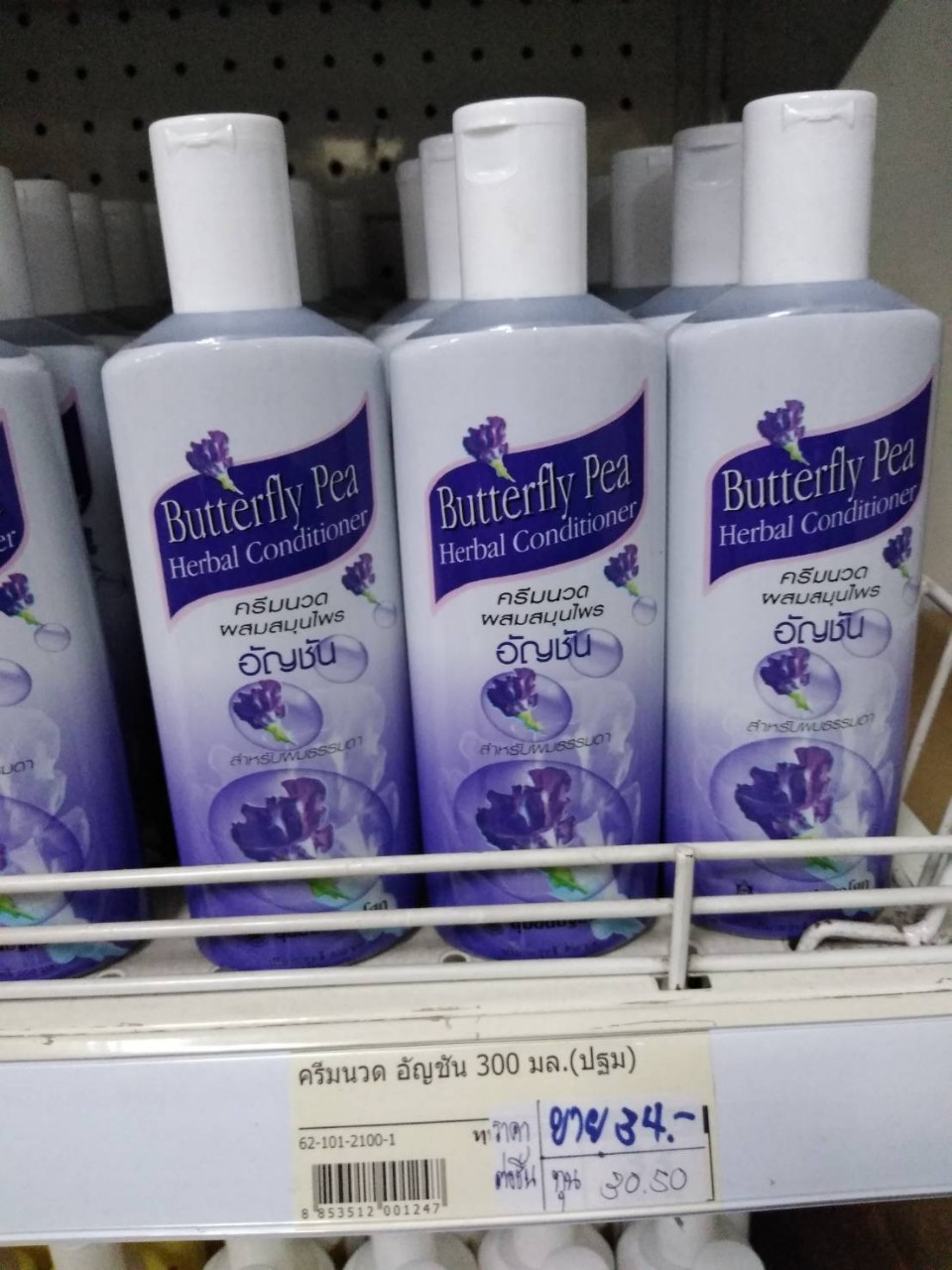 62-101-2100-1 ครีมนวด อัญชัน 300 มล.(ปฐม)