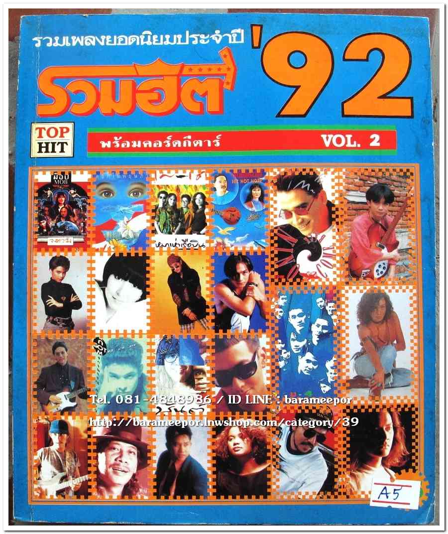 หนังสือเพลง มีหลายปก..A