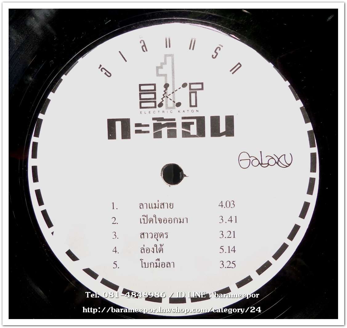 วงกะท้อน # 1 ชุด อิเลกทริก