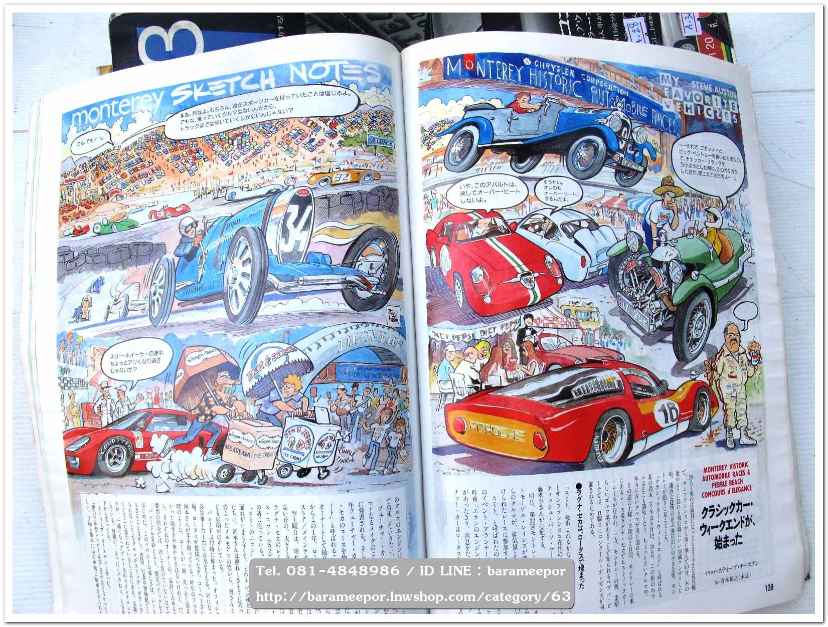 หนังสือนิตยสารรถยนต์ ไทย-เทศ มีหลายหัว หลายราคา