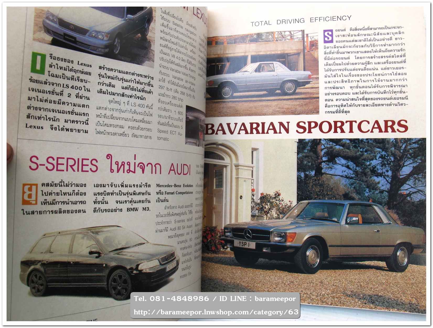 หนังสือนิตยสารรถยนต์ ไทย-เทศ มีหลายหัว หลายราคา