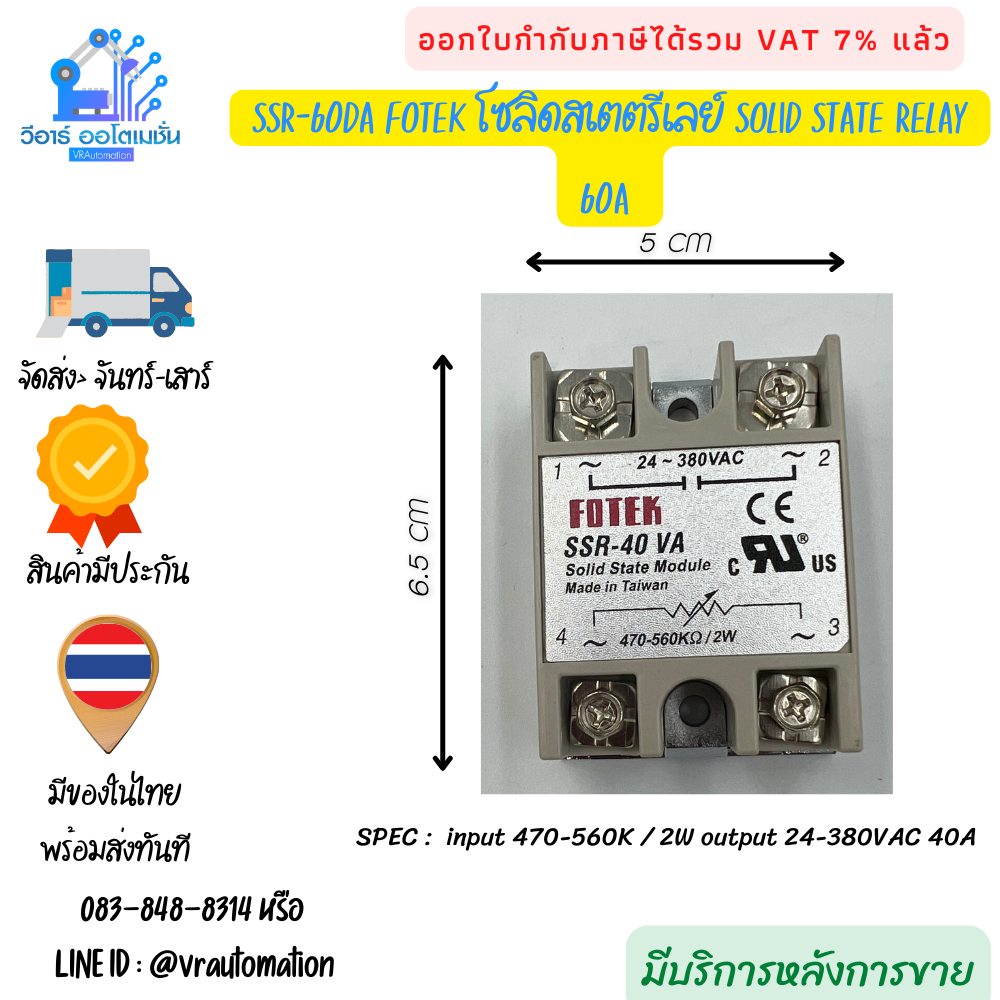 โซลิดสเตตรีเลย์ Solid state relay FOTEK ของแท้ ทนทาน