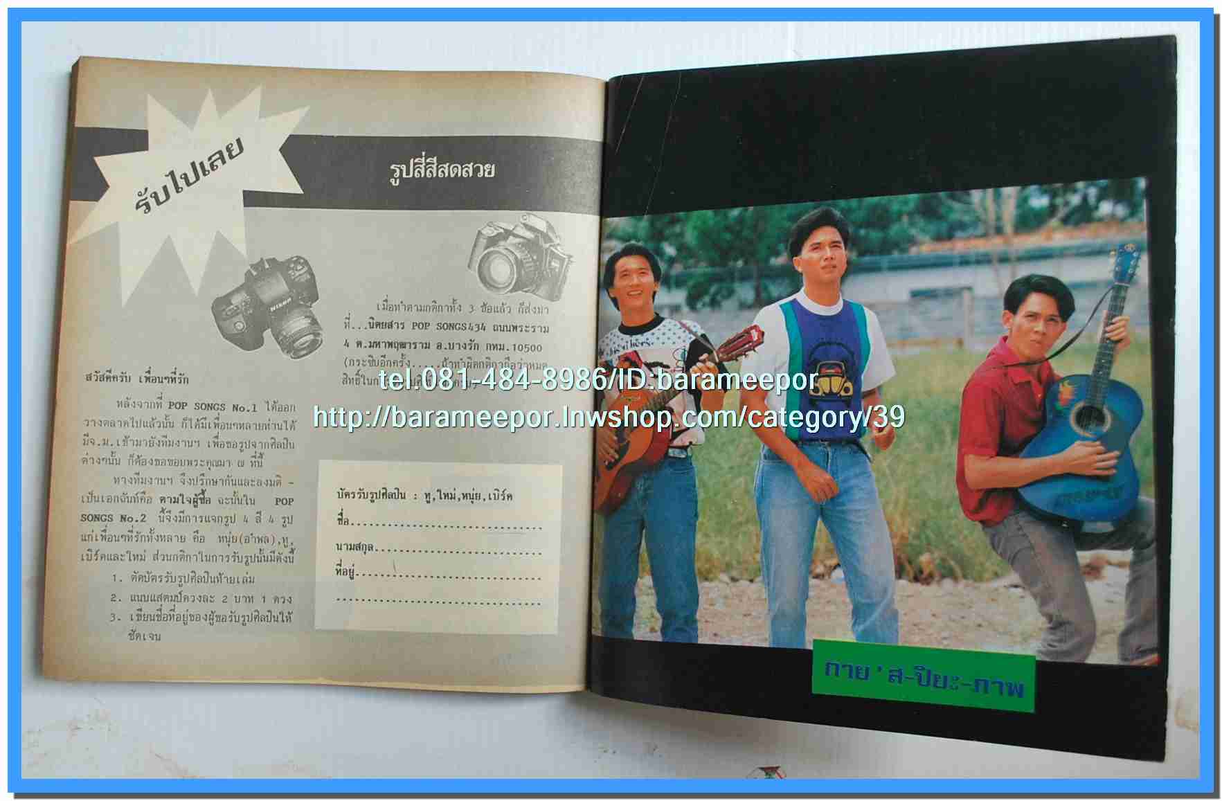หนังสือเพลง มีหลายปก..B