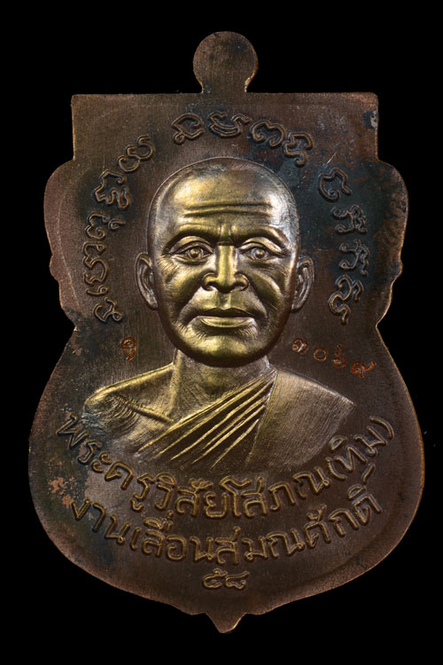 หลวงพ่อทวด รุ่น 5 ทศรวรรษ เลื่อนสมณศักดิ์ เนื้อมหาชนวน