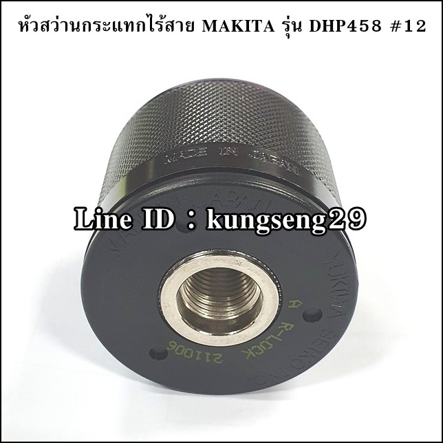 หัวสว่านเจาะกระแทกไร้สาย MAKITA รุ่น DHP458 #12 [แท้]