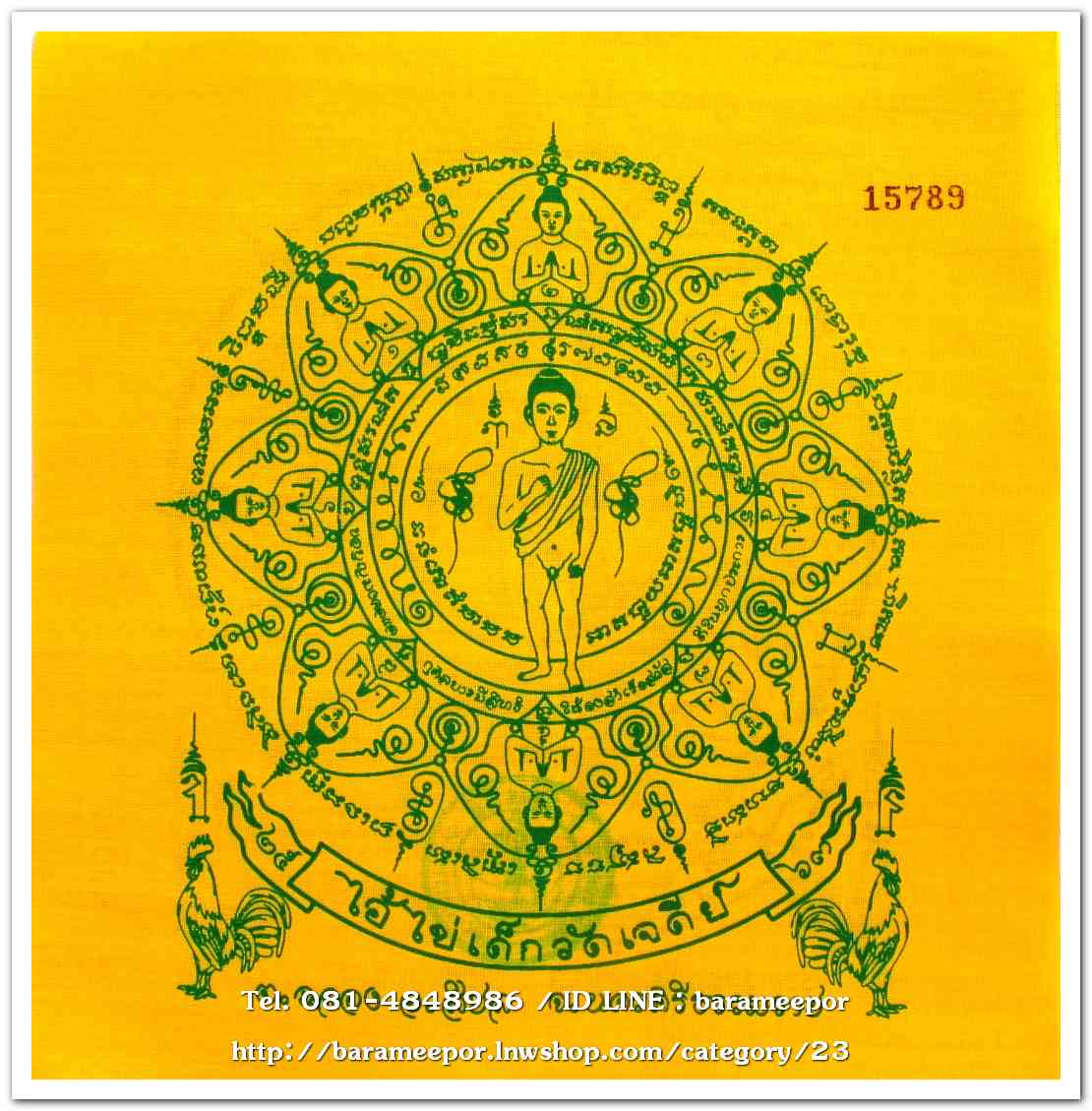 ผ้ายันต์ ไอ้ไข่ เด็กวัดเจดีย์ รุ่นสรงน้ำ 63 สีเหลือง ขนาด 7 x 7 นิ้ว แบบที่ 2