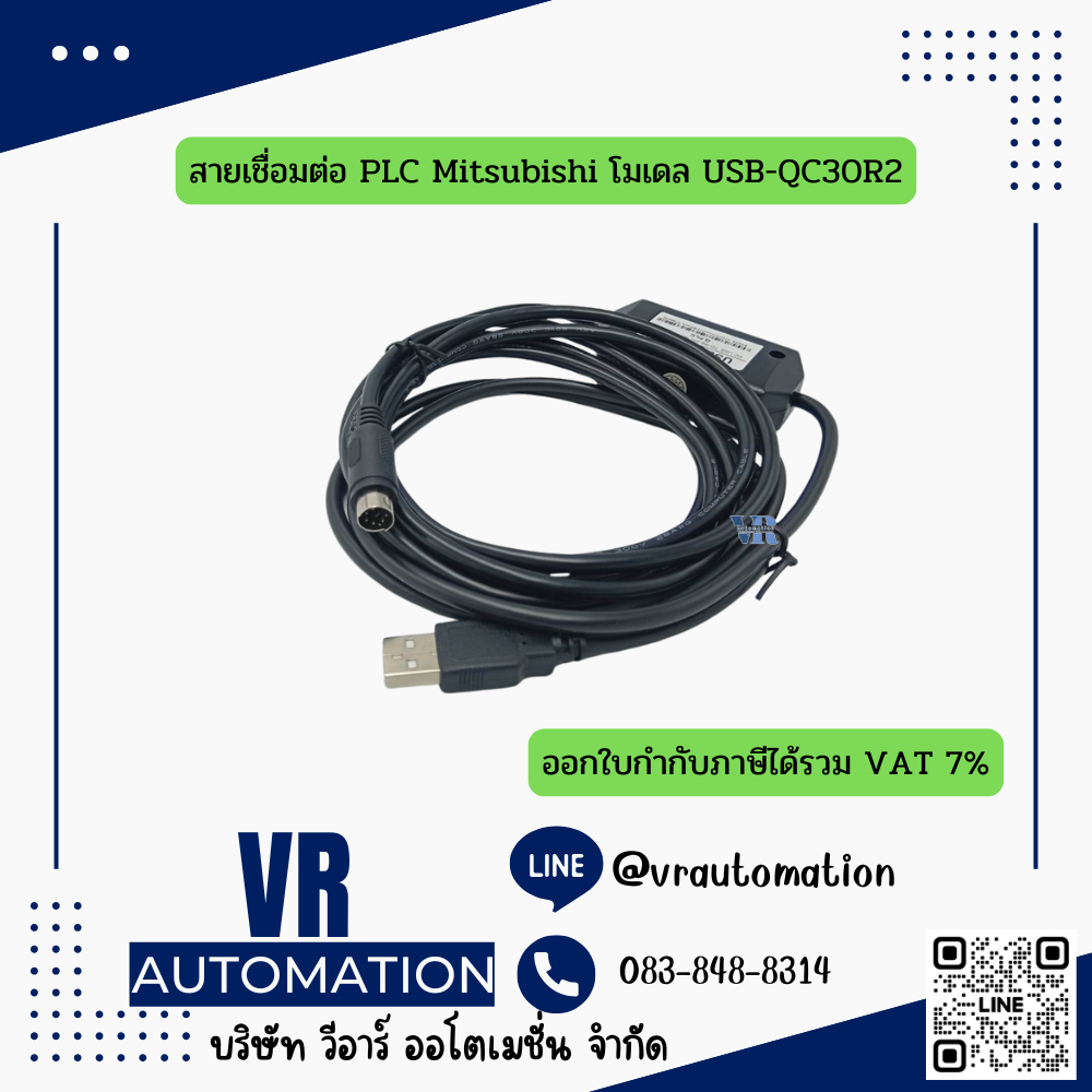 สายเชื่อมต่อ PLC Mitsubishi โมเดล USB-QC30R2