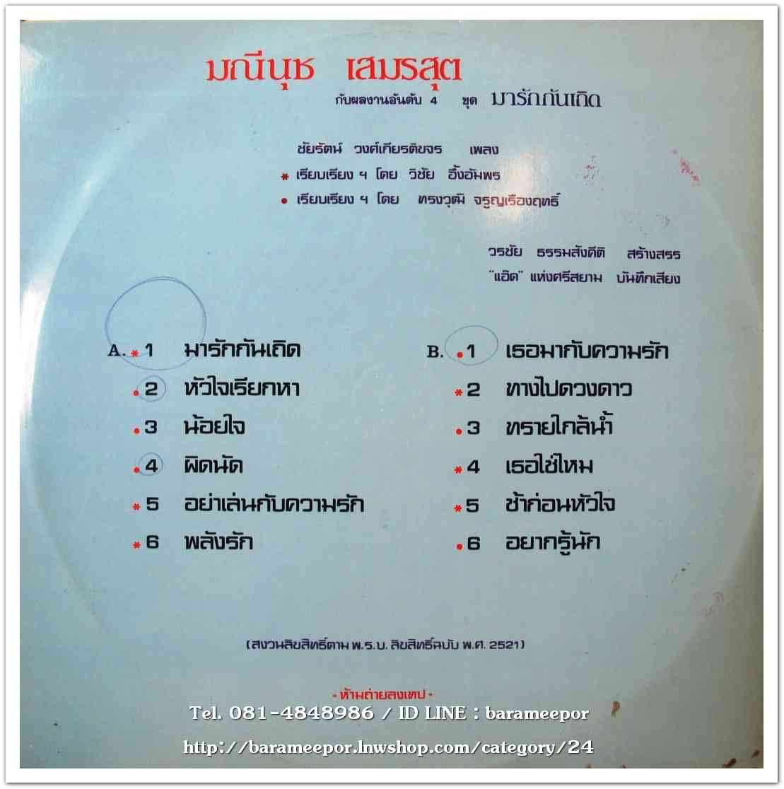 มณีนุช เสมรสุต ชุด มารักกันเถิด..2