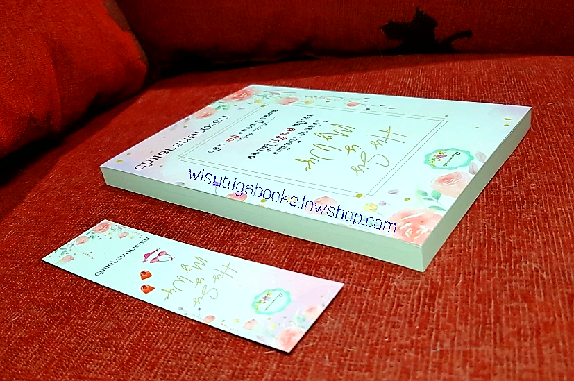 His sis is my wife ไม่อยากเป็นน้องขอเป็นคนรักได้ไหม + hello baby ยอมเป็นของคุณแล้ว โดย กระดาษทรายแก้ว