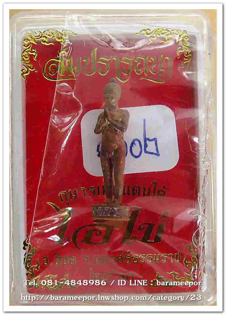 ไอ้ไข่ รุ่น สมปรารถนา วัดสระสี่มุม รูปหล่อ เนื้อชนวนโบราณ ขนาด 2 ซ.ม...2