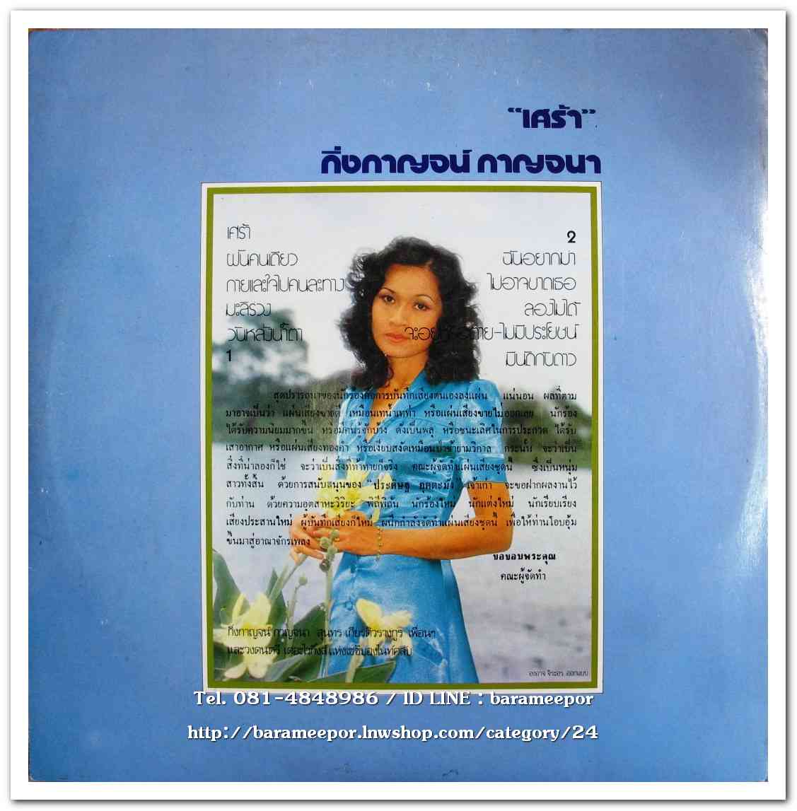 กิ่งกาญจน์ กาญจนา ชุด เศร้า