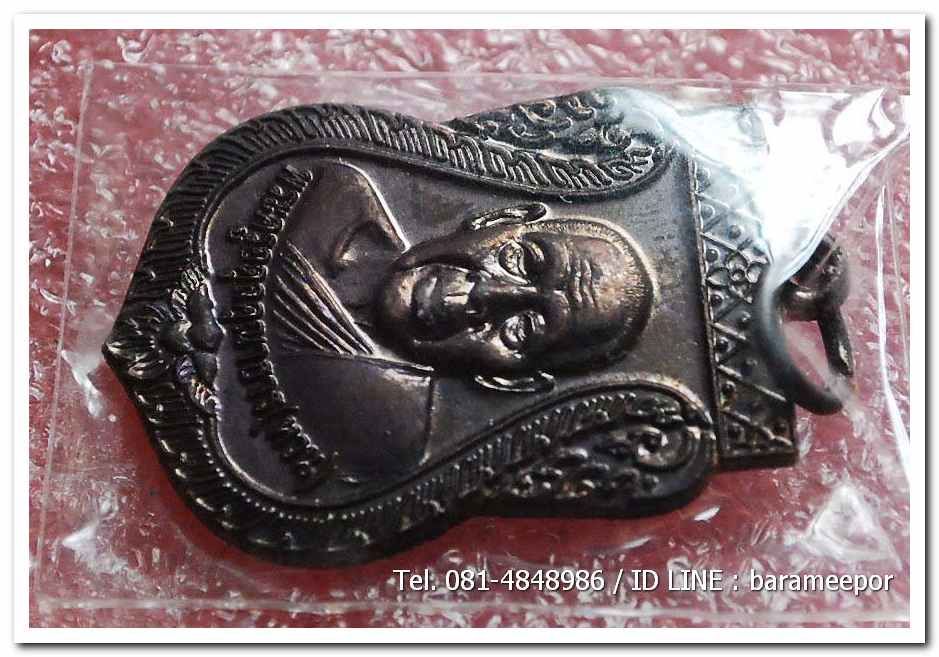 เหรียญพระครูอดุยคุณาธาร (หลวงพ่อหวน) เหรียญเลื่อนสมณศักดิ์ เนื้อทองแดงรมดำ 5(3)