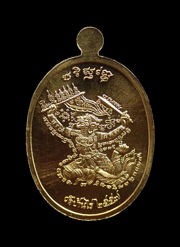 เหรียญหลวงพ่อคูณ วัดบ้านไร่ รุ่นมนต์พระกาฬปราบไพรี ปี 2557 เนื้อสัมฤทธิ์ฝังอัญมณี (กรรมการ)