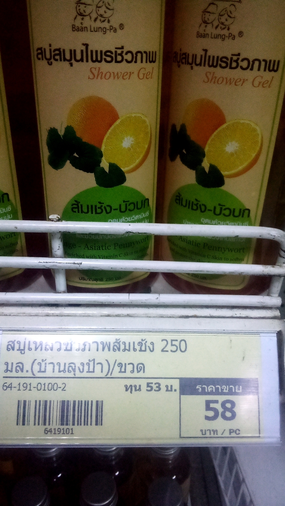 64-191-0100-2 สบู่เหลวชีวภาพส้มเช้ง-บัวบก 250 มล.(บ้านลุงป้า)