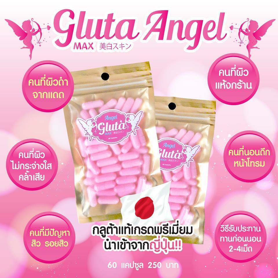 Gluta Angle Max กลูต้า แองเจิ้ล แมกซ์ กูลต้าแท้ นำเข้าจากญี่ปุ่น