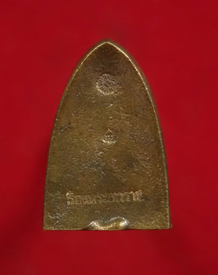 หลวงพ่อทวด รุ่นสมบูรณ์พูนสุข 50 ปี แสงทอง 11 เนื้อโลหะ