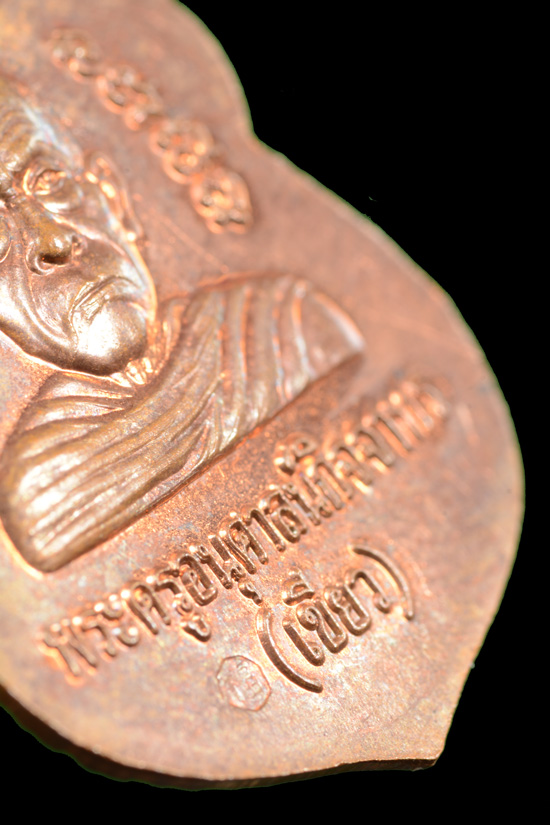 หลวงพ่อทวด พิมพ์หัวโต รุ่นมงคล80 พ่อท่านเขียว จ.ปัตตานี