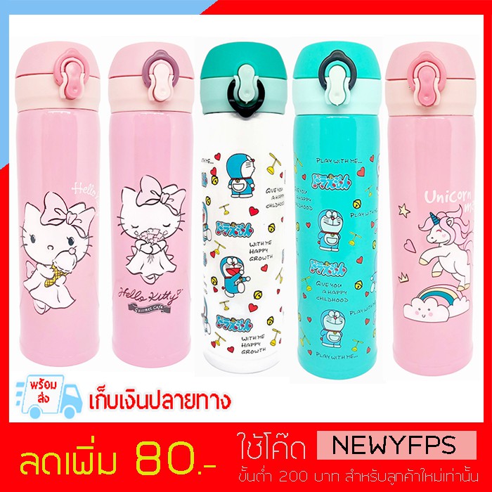 ขวดน้ำเก็บร้อนเย็น รุ่นฝาล็อค ลายคิตตี้ สามารถเก็บอุณหภูมิได้นานถึง 6 ชั่วโมง พกพาง่ายและสะดวก ขนาด500ml SC094-SC098