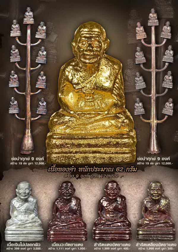 รูปหล่อหลวงพ่อทวด พิมพ์เบตง เลขใต้ฐาน ย้อนยุค วัดทรายขาว ปัตตานี ปี 2557 (ประวัติและตำแหน่งโค๊ต))