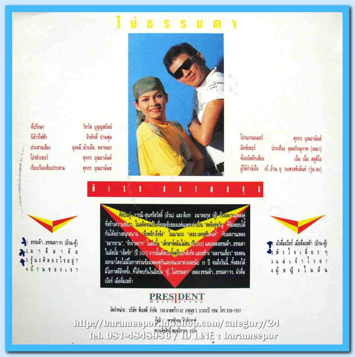 ตู้ ดิเรก อมาตยกุล ชุด ตู้...ไม่ธรรมดา