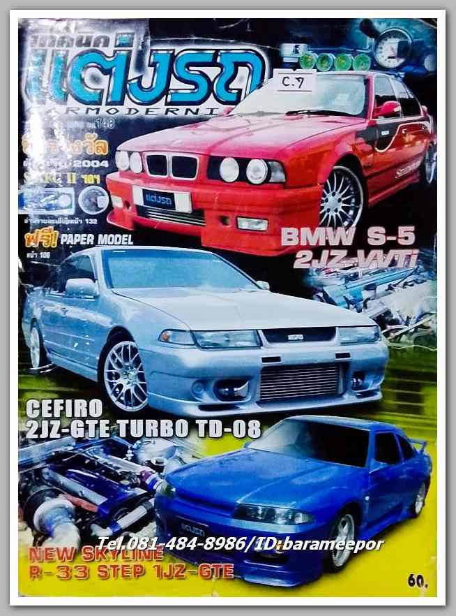 หนังสือเทคนิคแต่งรถ ฉ.148 / ปี 2003 กระดาษปอนด์ หนา 100 กว่าหน้า ..C.7