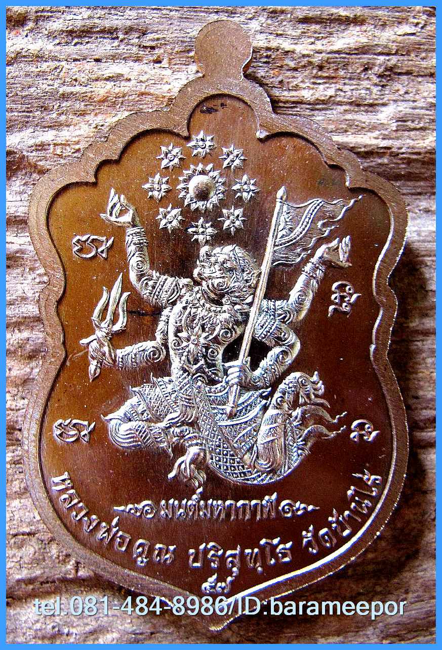 หลวงพ่อคูณ เหรียญเสมา รุ่นมนต์มหากาฬ หลังหนุมาน 6 เนื้อ