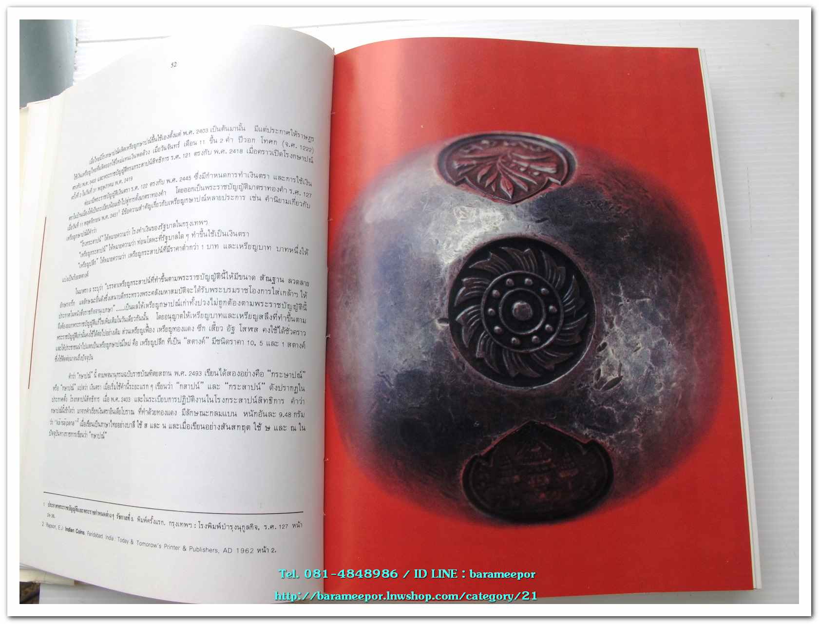 หนังสือ เหรียญกษาปณ์ เหรียญที่ระลึก กรุงรัตนโกสินทร์ พ.ศ.๒๓๒๕-๒๕๒๕ โดย: กรมธนารักษ์ กระทรวงการคลัง