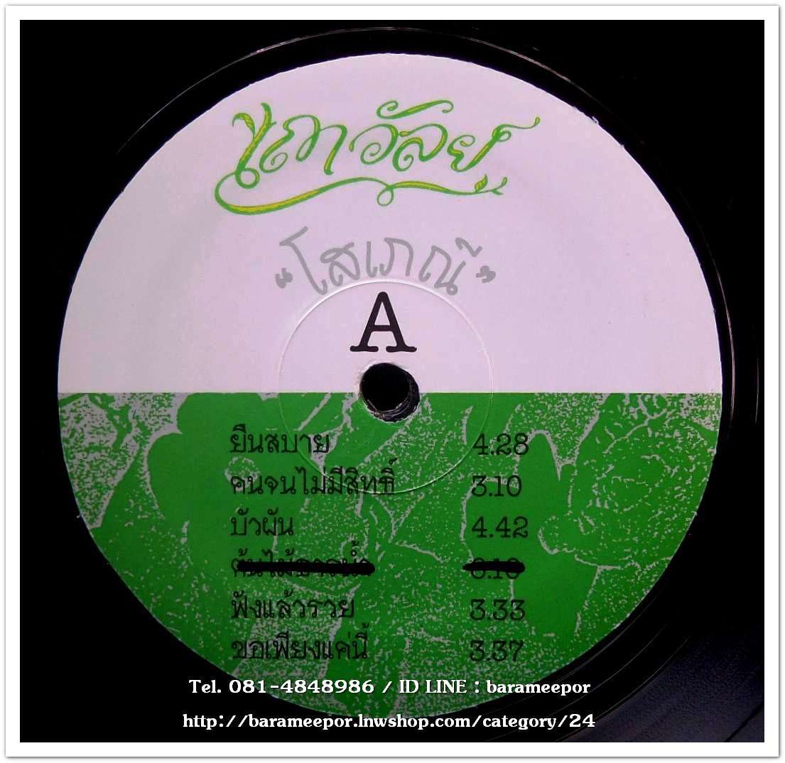 วงเถาวัลย์ ชุด โสเภณี