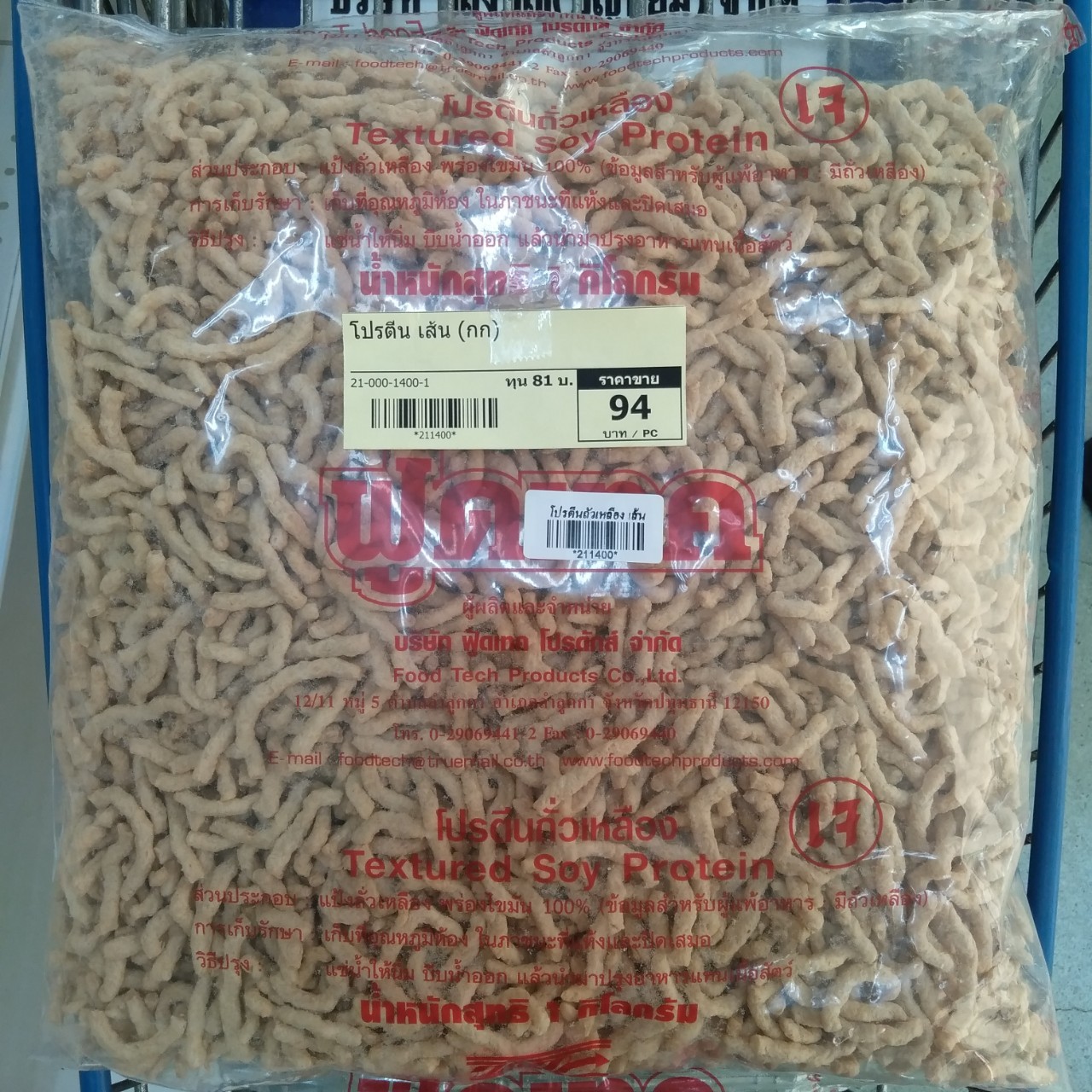 21-000-1400-1 โปรตีน เส้น (กก)