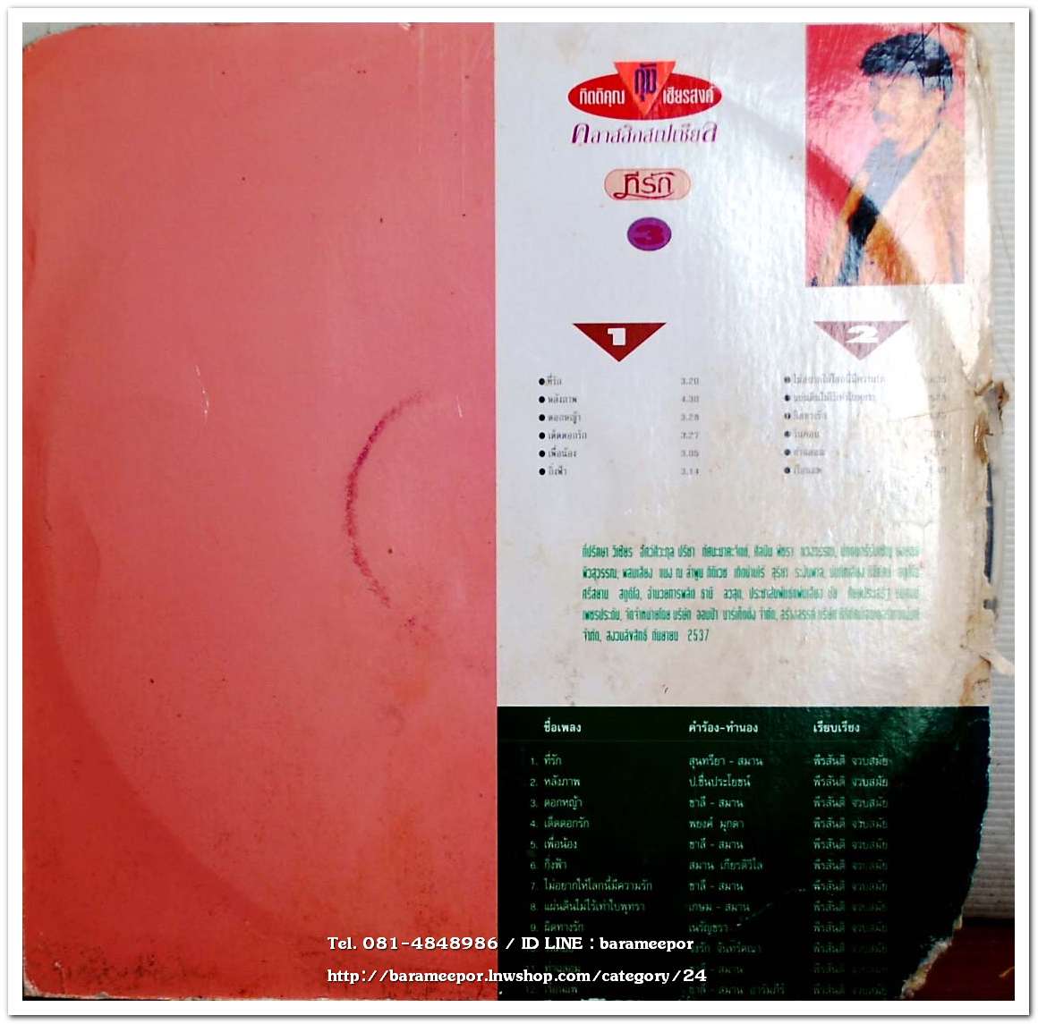 กุ้ง กิตติคุณ ชุด คลาสสิคสเปเซียล 3 ที่รัก 12 เพลงที่ไพเราะทั้งอัลบั้ม