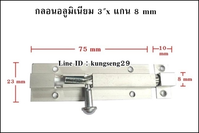 กลอนอลูมิเนียม