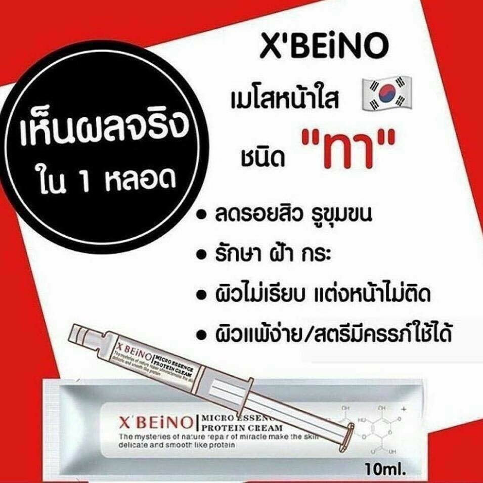 เซรั่มเมโส X'BEINO