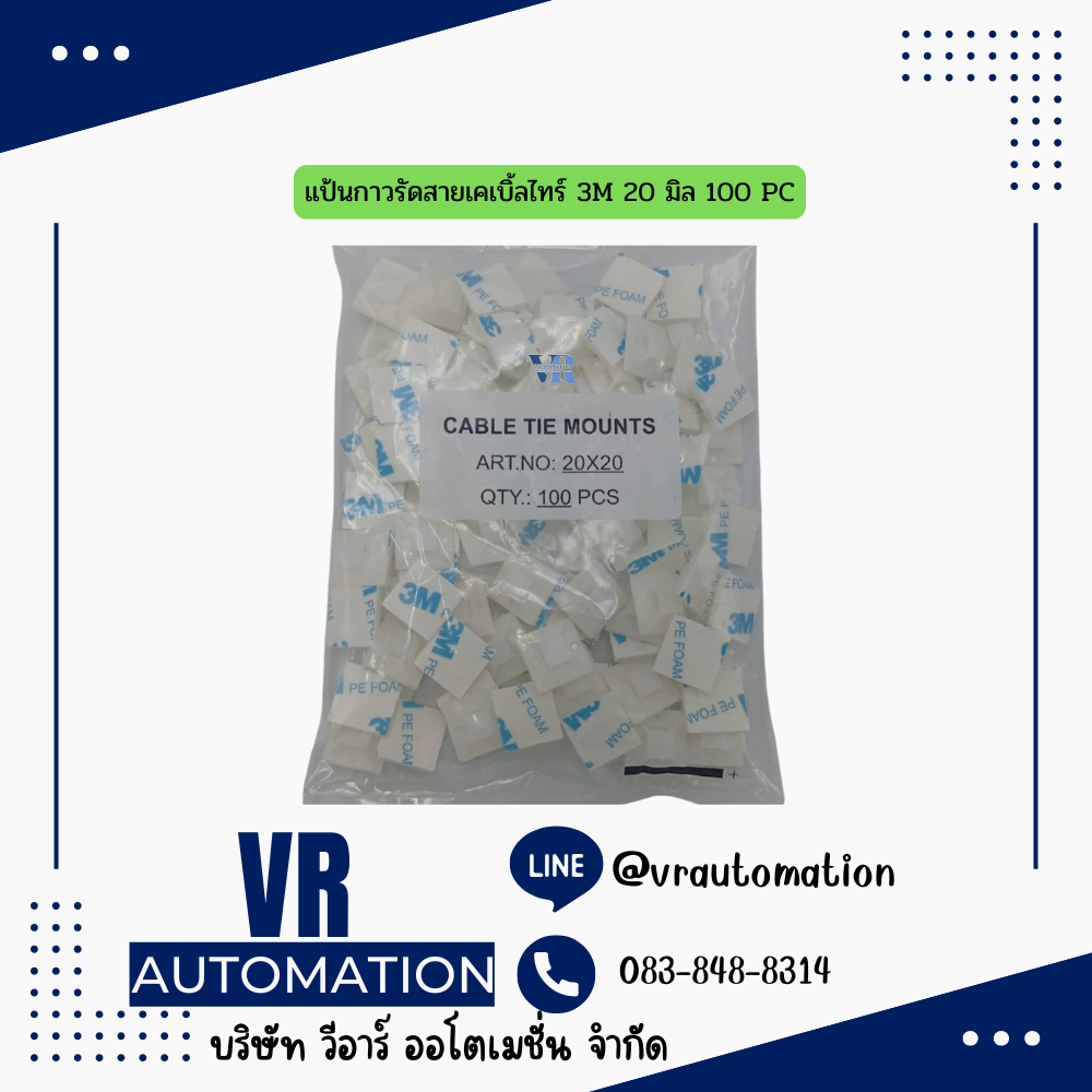 แป้นกาวรัดสายเคเบิ้ลไทร์ 3M 20 มิล 100 PC
