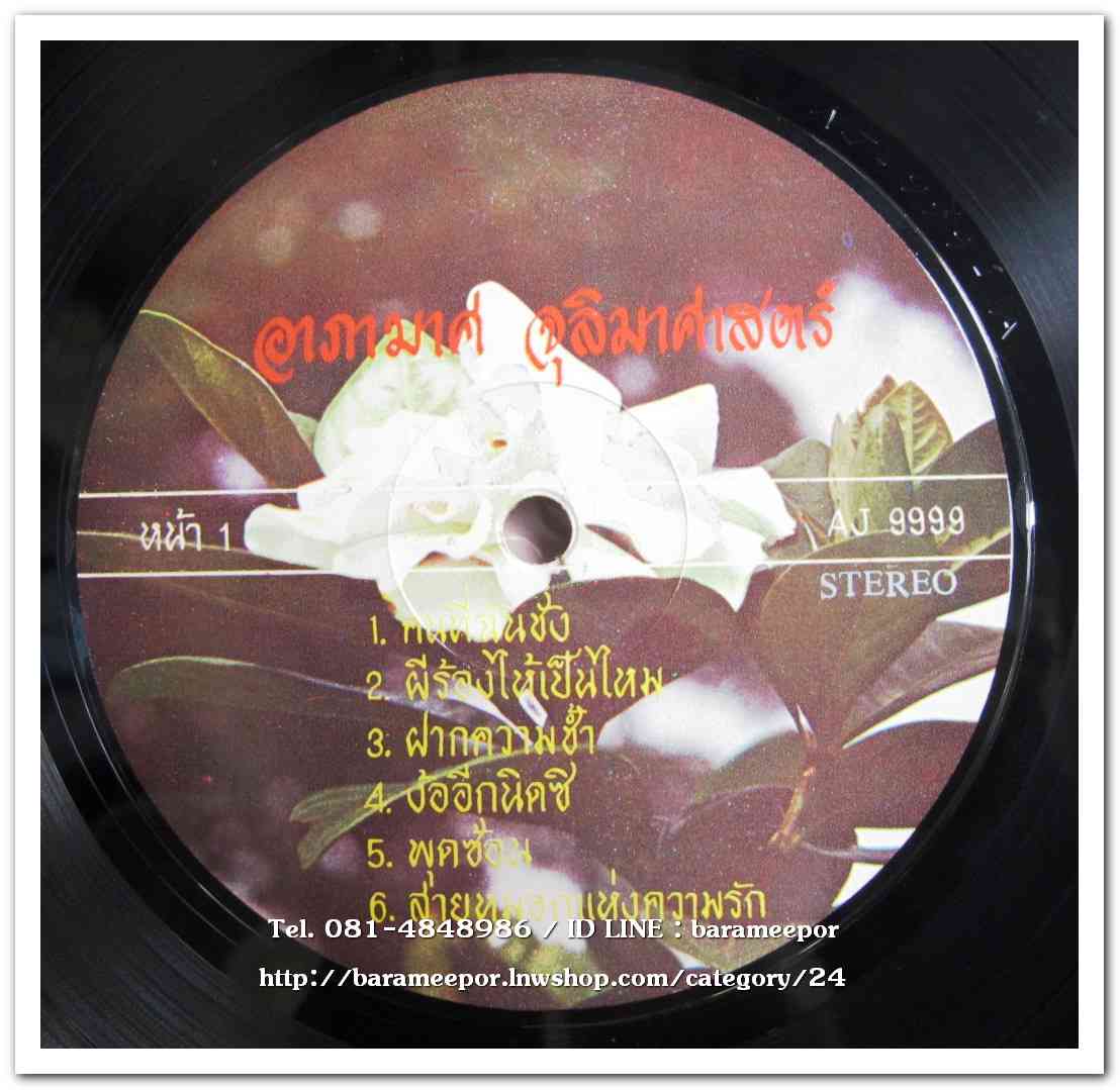 อาภามาศ จุลิมาศาสตร์ ชุด ผีร้องไห้เป็นไหม