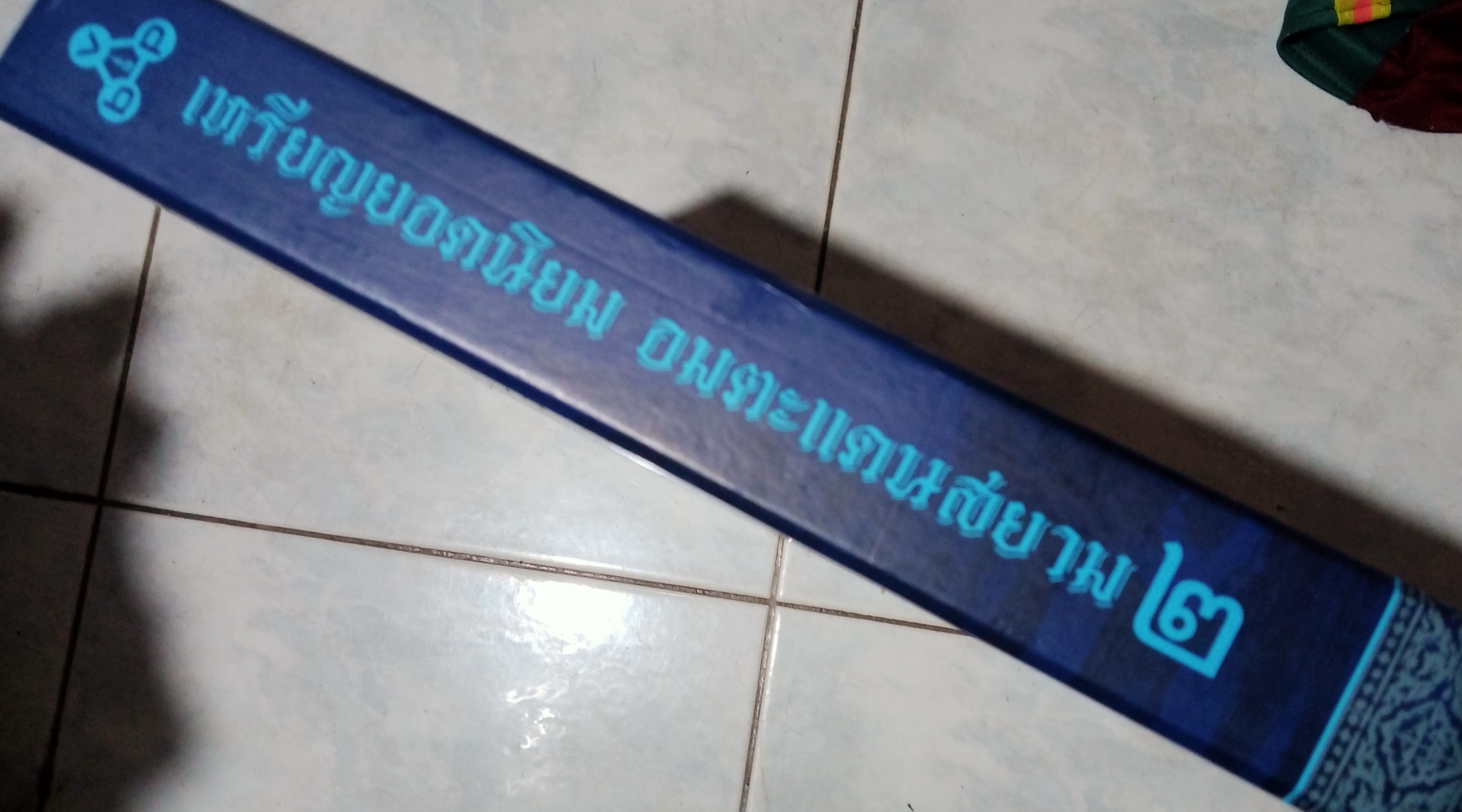 หนังสือ เหรียญยอดนิยม อมตะแดนสยาม เล่ม 2 โดย บอย ท่าพระจันทร์